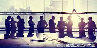 2023香港正版资料大全蠡县工程机械设备维修(中国)有限责任公司